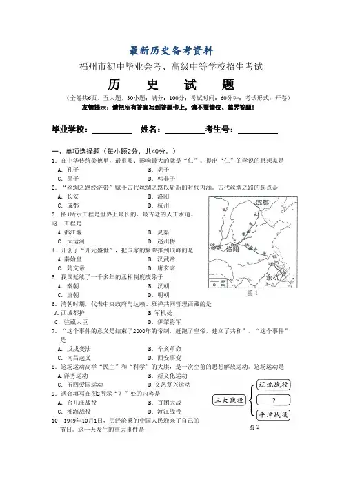 最新福建省福州市中考历史试卷