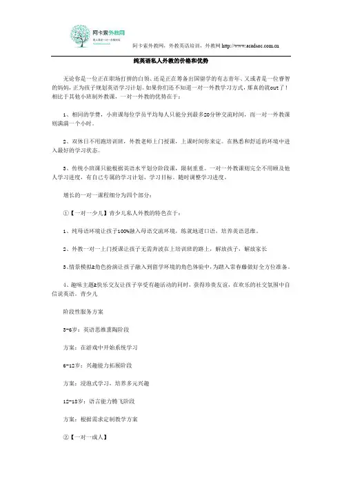 纯英语私人外教的价格和优势