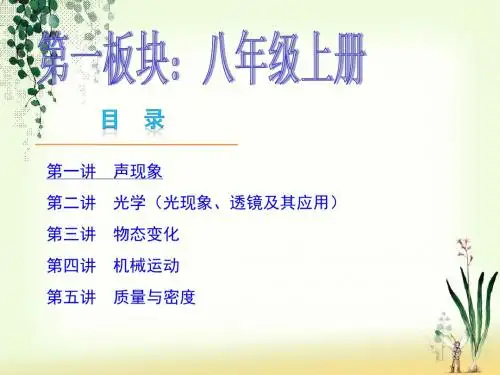 声光学中考复习及题型分析