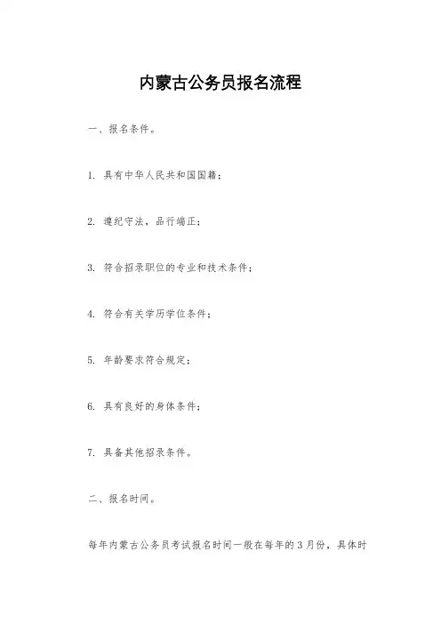 内蒙古公务员报名流程
