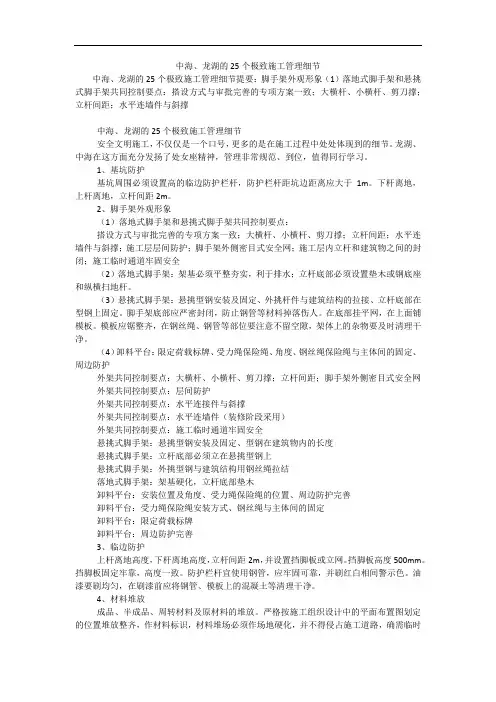 中海、龙湖的25个极致施工管理细节