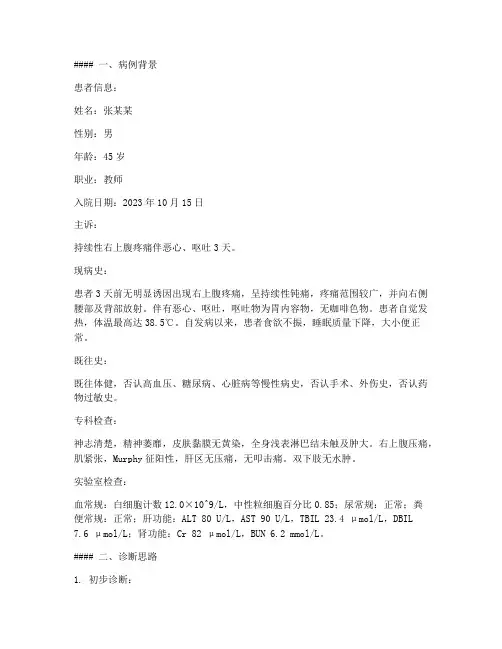 诊断学病例作业实训报告