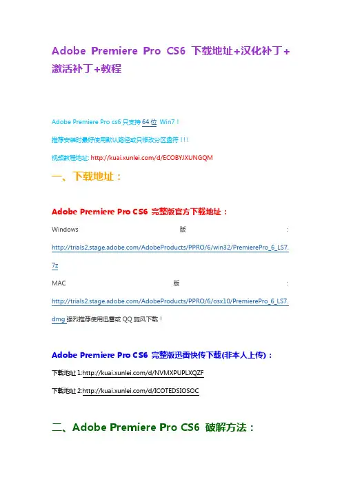 Adobe Premiere Pro CS6 下载地址+汉化补丁+激活补丁