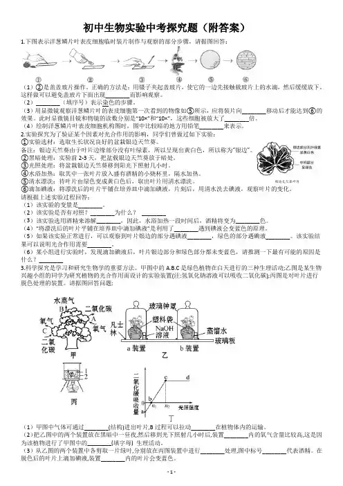 初中生物实验中考探究题(附答案)