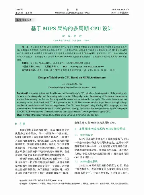 基于MIPS架构的多周期CPU设计