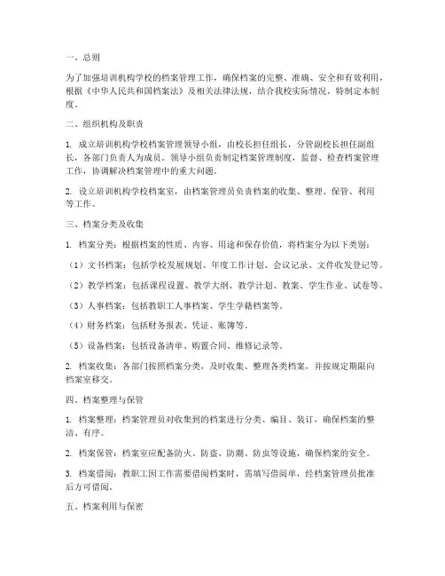 培训机构学校档案管理制度