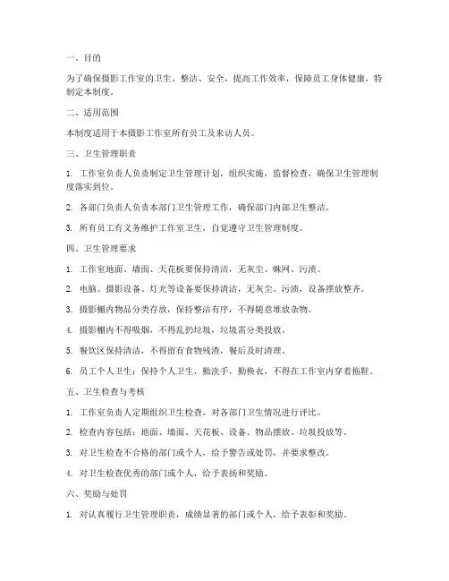 摄影工作室卫生管理制度