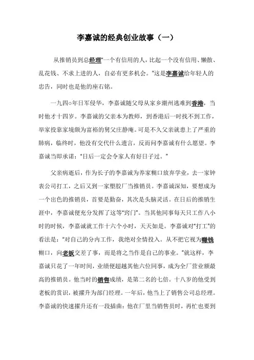 李嘉诚的3个经典创业故事
