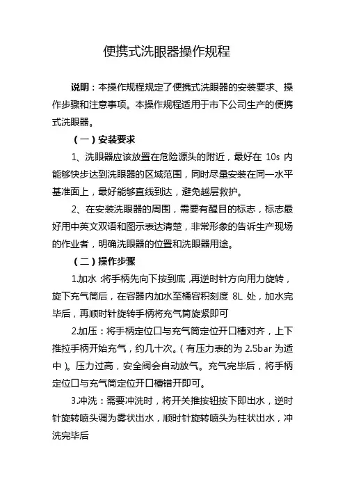 便携式洗眼器操作规程