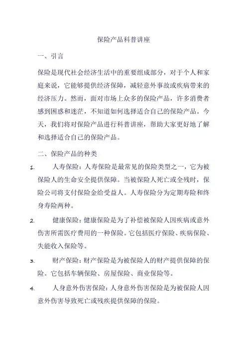 保险产品科普讲座