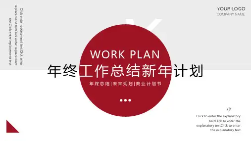 高端商务年终总结工作汇报述职报告PPT模板511(1)