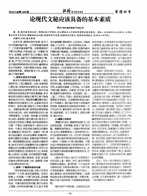 论现代文秘应该具备的基本素质