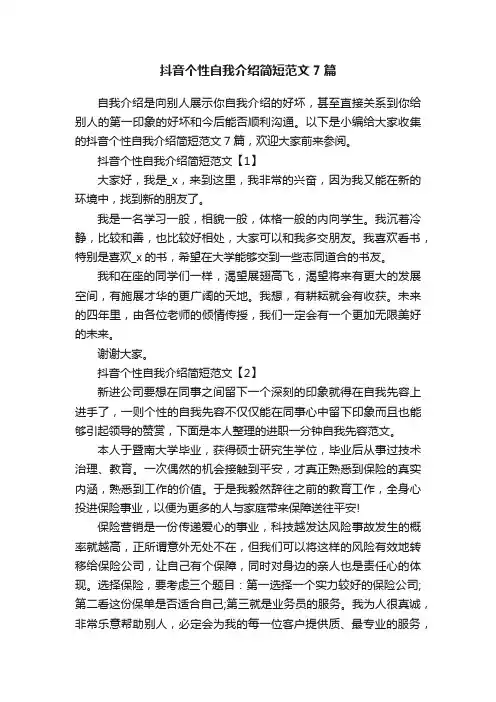 抖音个性自我介绍简短范文7篇