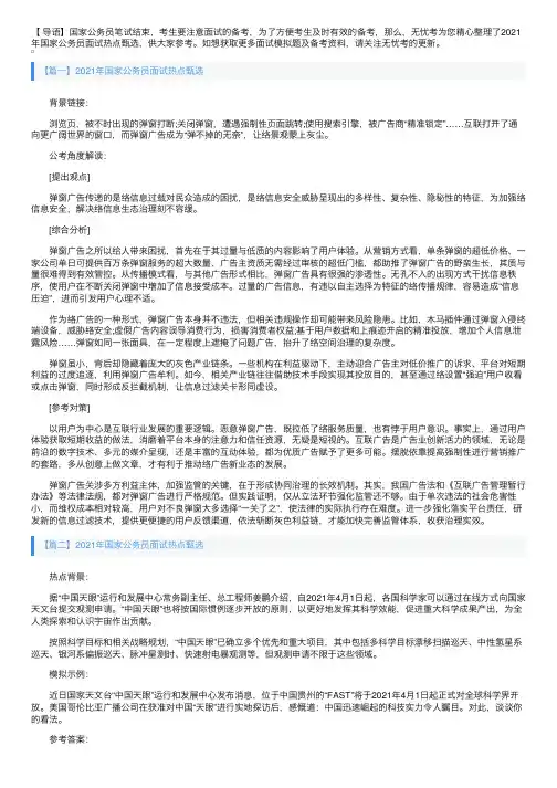 2021年国家公务员面试热点甄选
