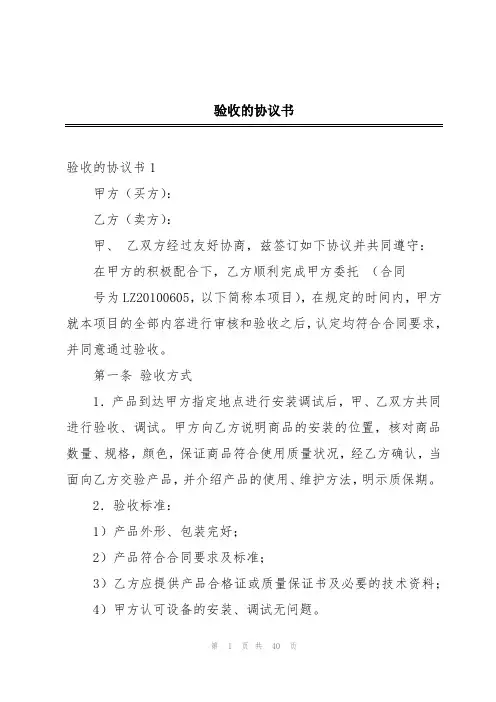 验收的协议书