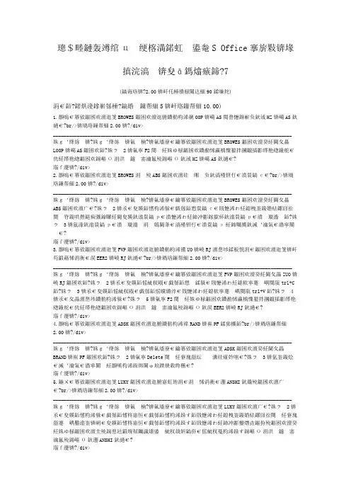 一级计算机练习题计算机一级计算机基础及MS+Office应用(操作题)模拟试卷77