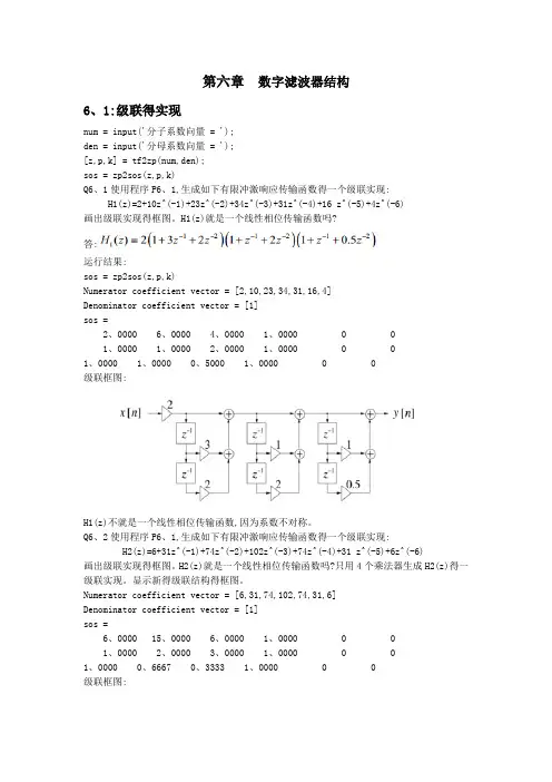 数字信号处理 第六章