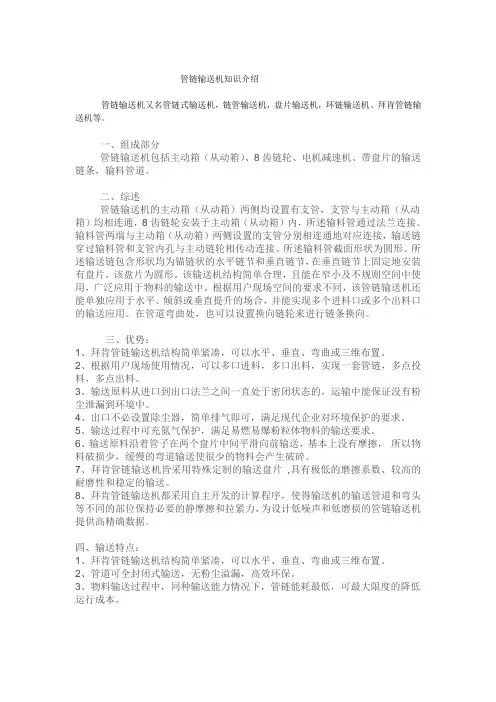 管链输送机知识介绍