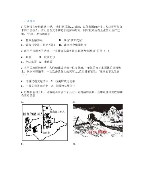 部编版历史 九年级下册 九年级下册 课后练习题