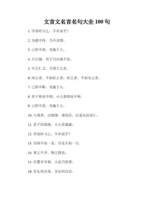 文言文名言名句大全100句