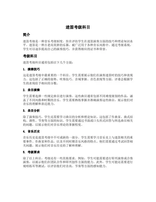 迷笛考级科目