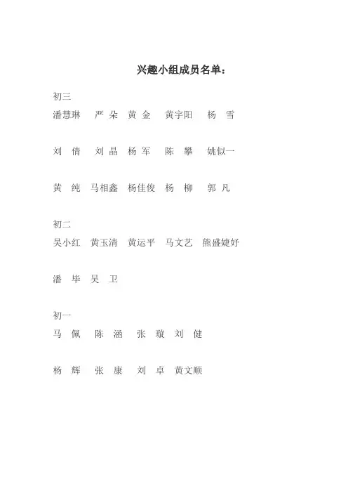 音乐兴趣小组活动计划、名单、记录与总结