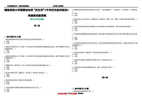 福建师范大学智慧树知到“历史学”《中学历史教材教法》网课测试题答案4