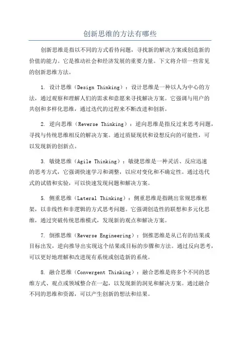 创新思维的方法有哪些