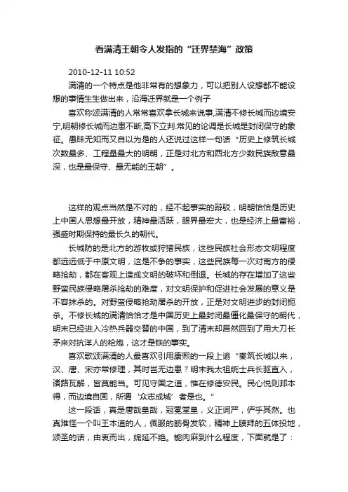 看满清王朝令人发指的“迁界禁海”政策