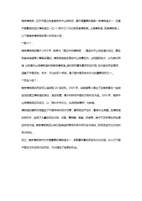 南京博物院简介和历史介绍