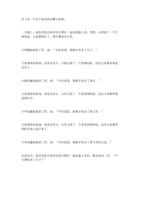 寝室沙雕小故事