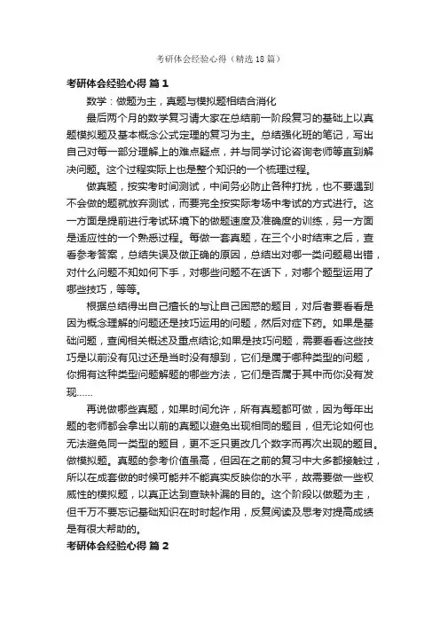 考研体会经验心得（精选18篇）