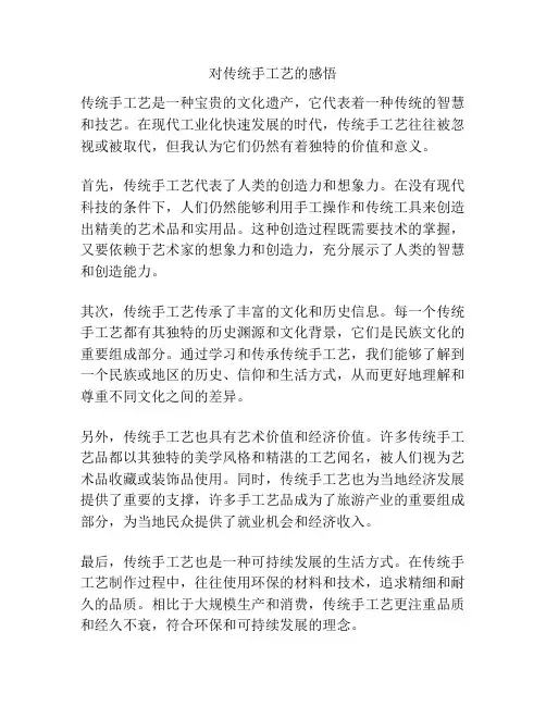 对传统手工艺的感悟