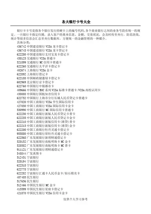 各大银行卡号大全