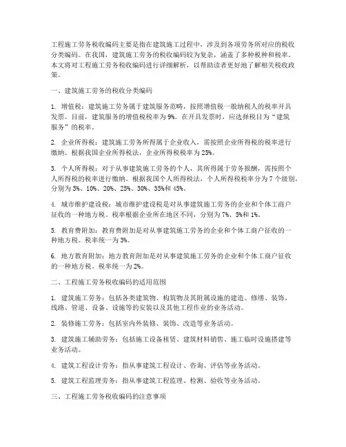 工程施工劳务税收编码