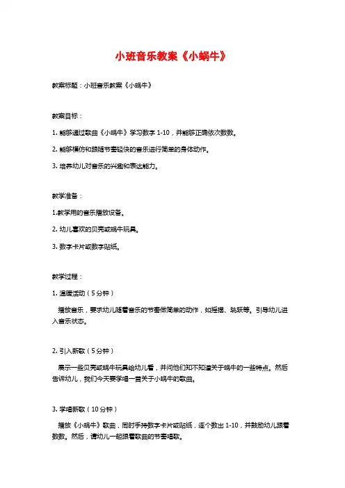 小班音乐教案《小蜗牛》