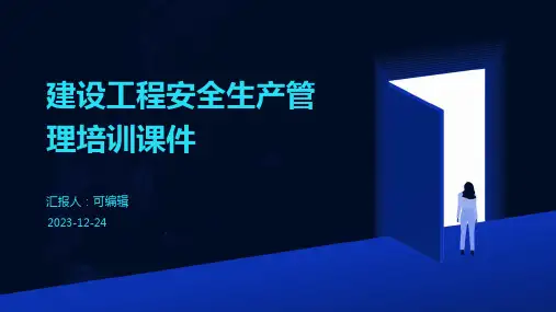建设工程安全生产管理培训课件ppt