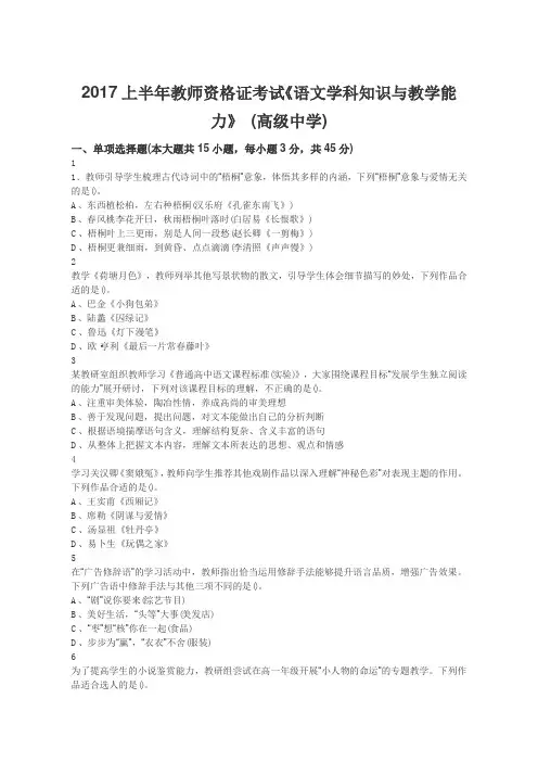 2017上半年教师资格证考试《语文学科知识与教学能力》 (高级中学)