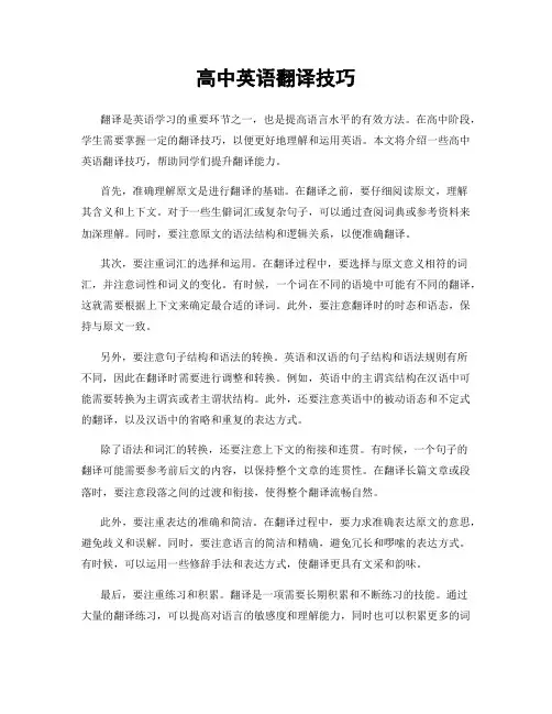 高中英语翻译技巧