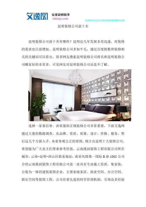 昆明装修公司前十名