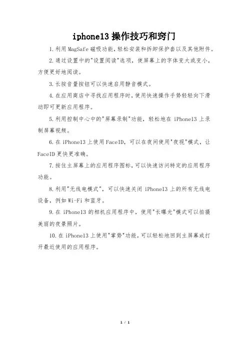 iphone13操作技巧和窍门