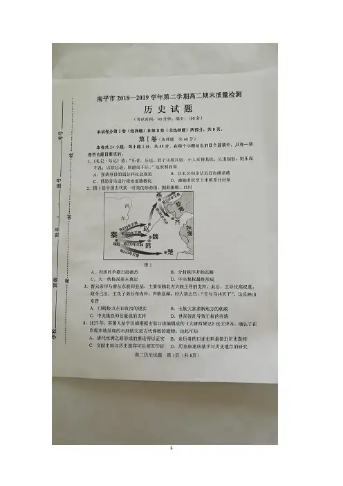 福建省南平市2018-2019学年高二年下学期期末质量检测历史试题(图片版)