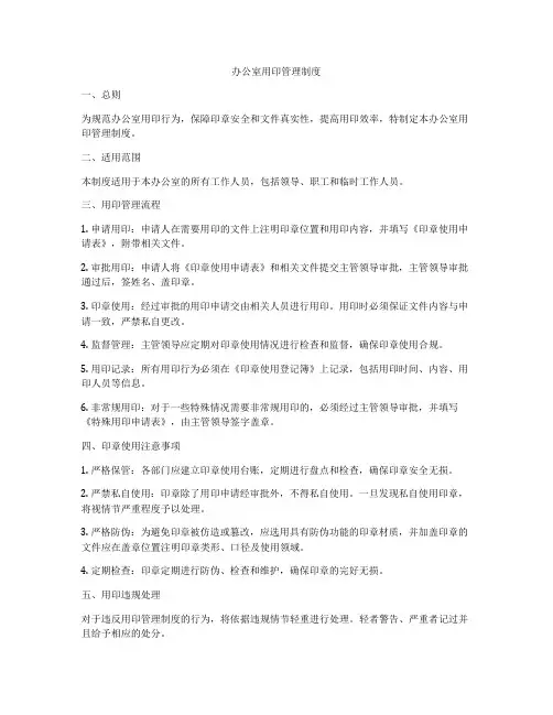办公室用印管理制度