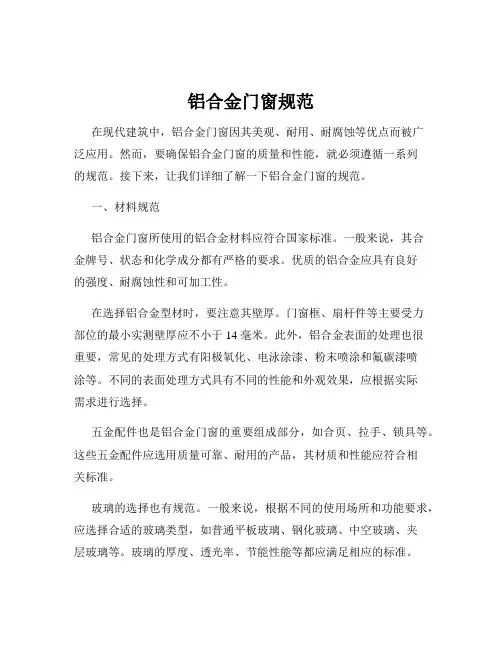 铝合金门窗规范