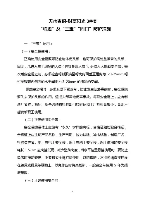 三宝、四口方案