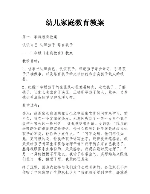 幼儿家庭教育教案