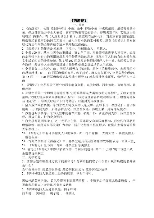 《西游记》《水浒传》中考考点