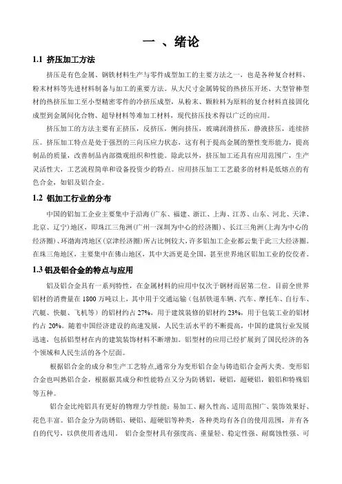 铝合金挤压工艺及模具毕业设计