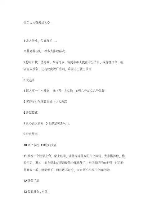 快乐大本营游戏