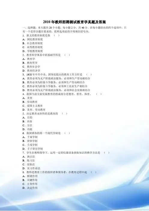 2010年教师招聘考试教育学真题及答案